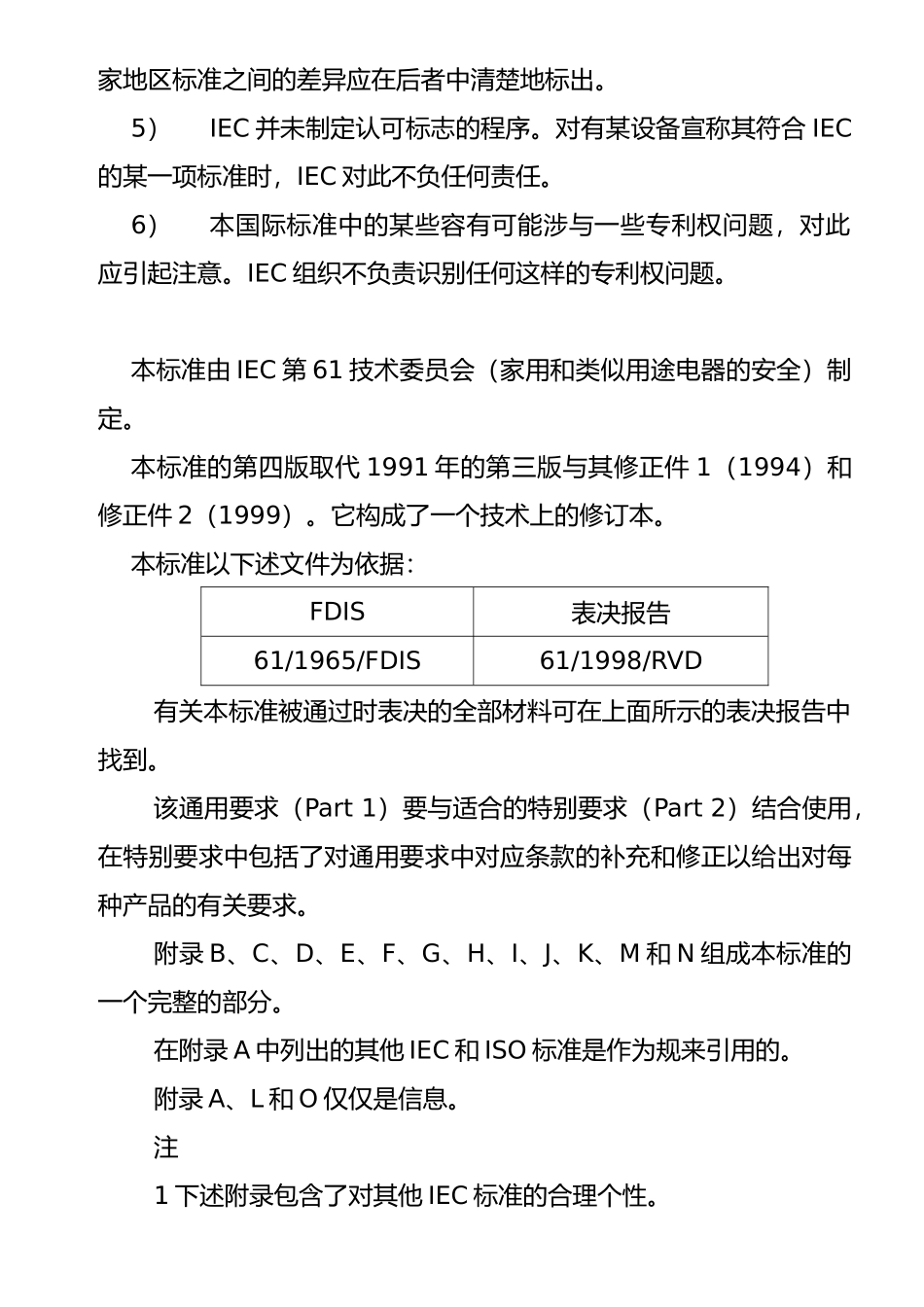 家用和类似用途电器的安全标准_第3页