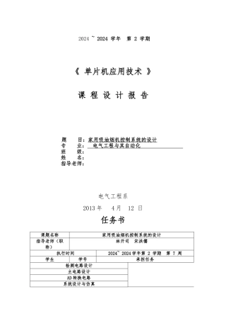 家用吸油烟机控制系统的设计说明