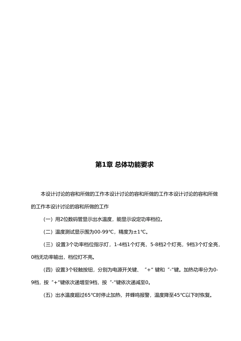 家用快热式电热水器的设计与制作毕业论文_第3页