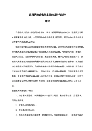 家用快热式电热水器的设计与制作毕业论文