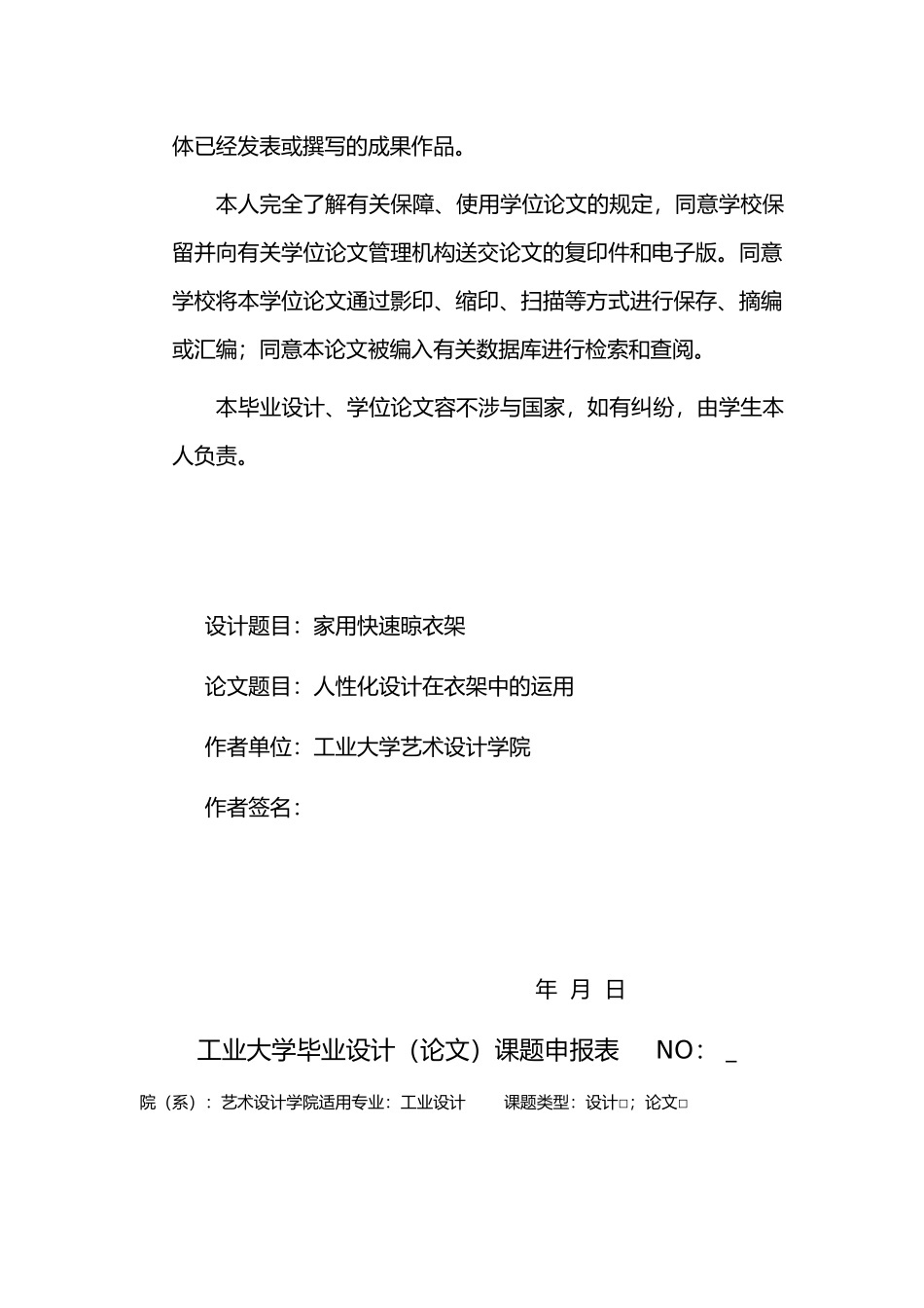 家用快速晾衣架人性化设计在衣架中的运用毕业论文_第3页
