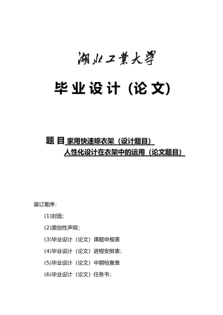 家用快速晾衣架人性化设计在衣架中的运用毕业论文