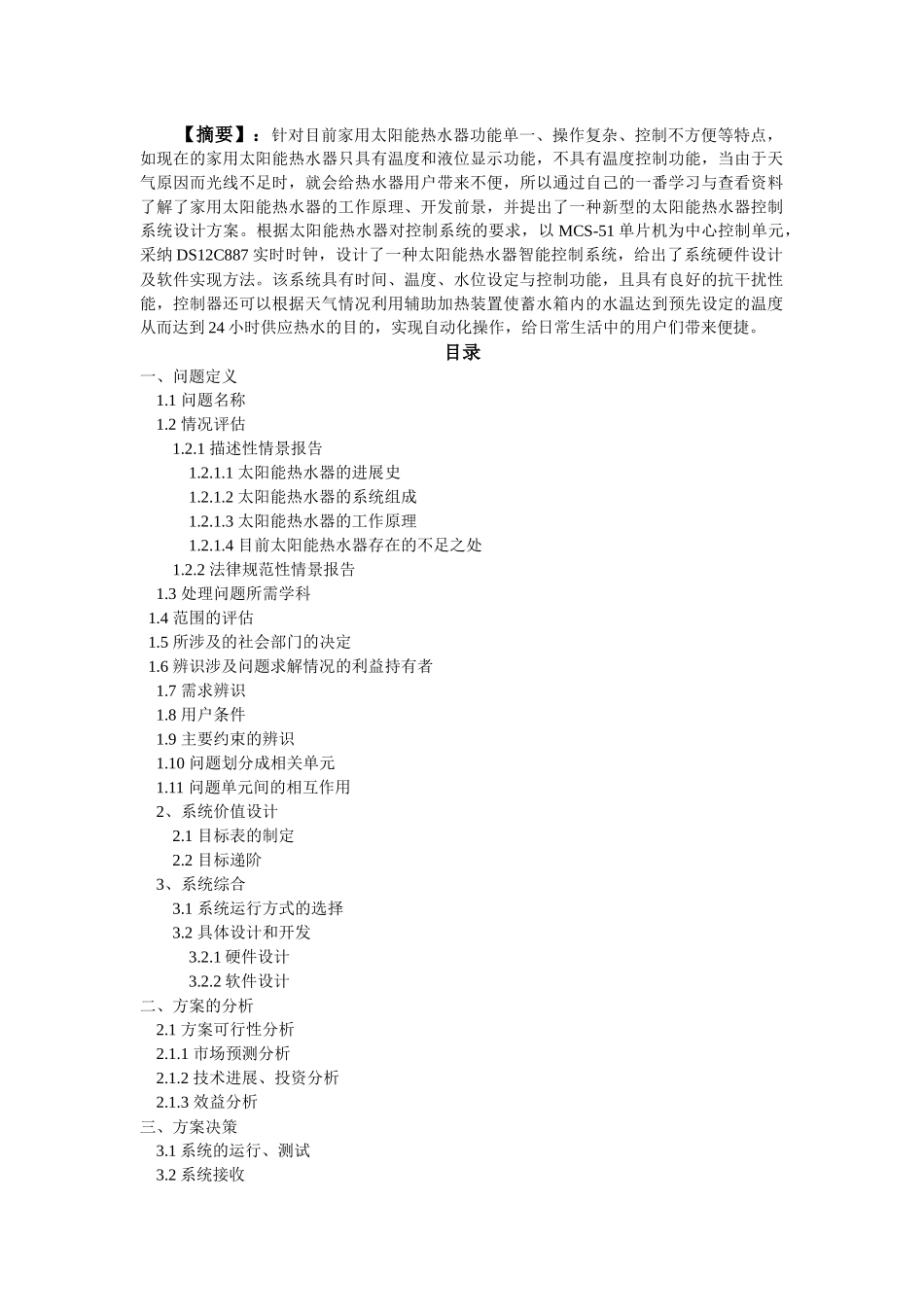 家用太阳能热水器智能控制系统工程_第2页