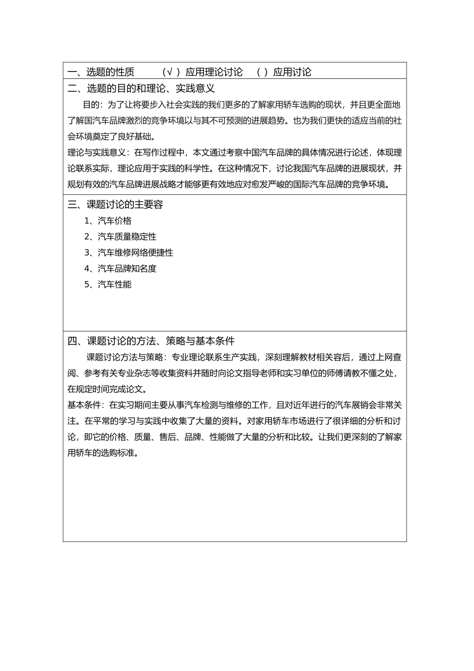 家用轿车消费决策的关键性价比毕业论文_第3页