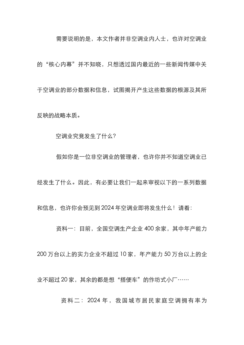 家用空调业竞争战略论文_第2页