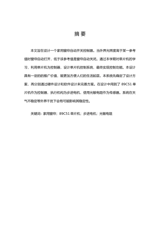 家用窗帘自动开关控制器