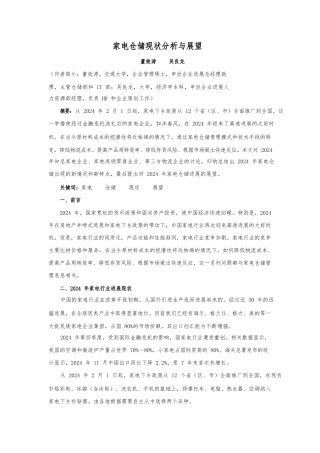 家电仓储现状分析与展望