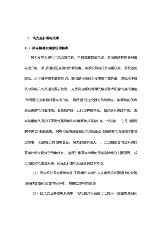 家用风光互补发电系统分析设计说明