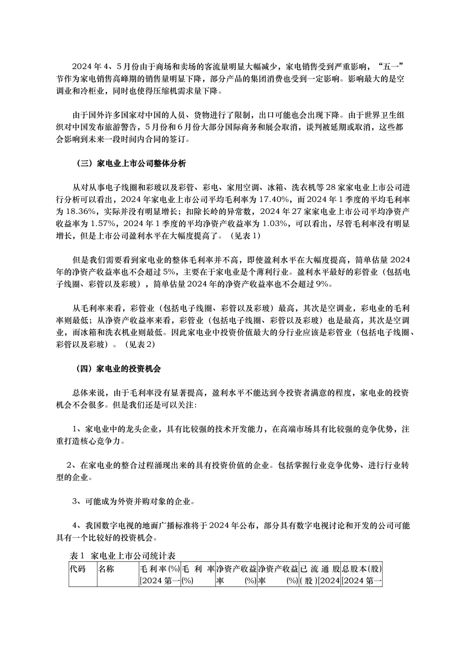 家电业分析报告文案_第2页