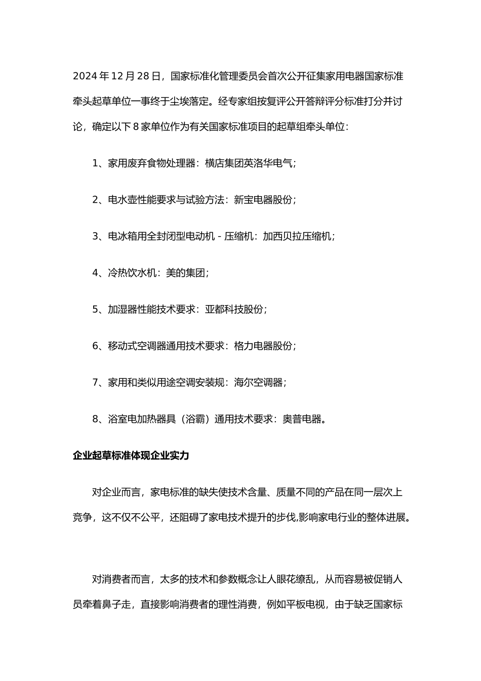家电企业标准行天下_第3页