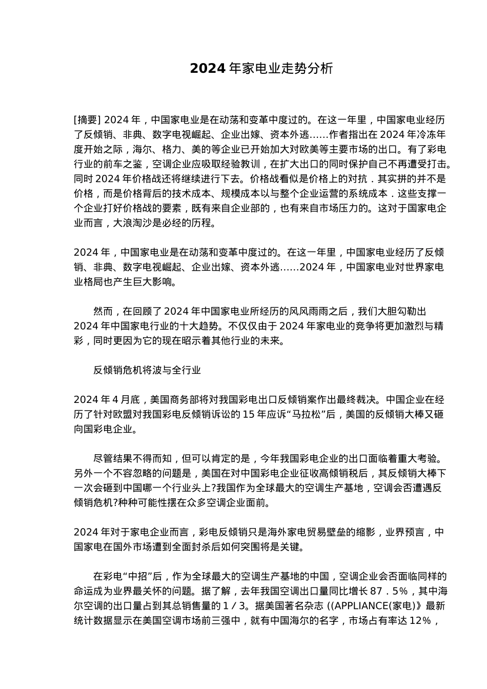 家电业走势分析报告_第2页