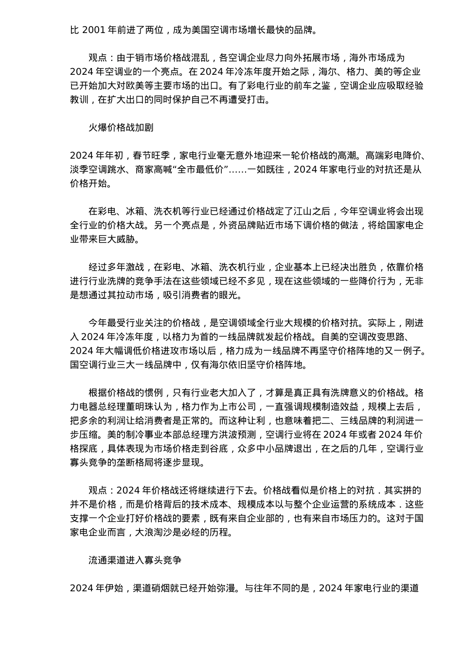 家电业走势分析报告_第3页