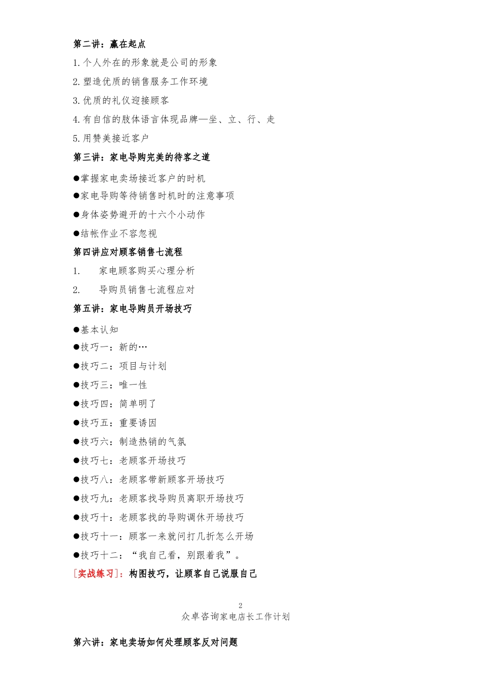 家电店长工作计划总结_第2页