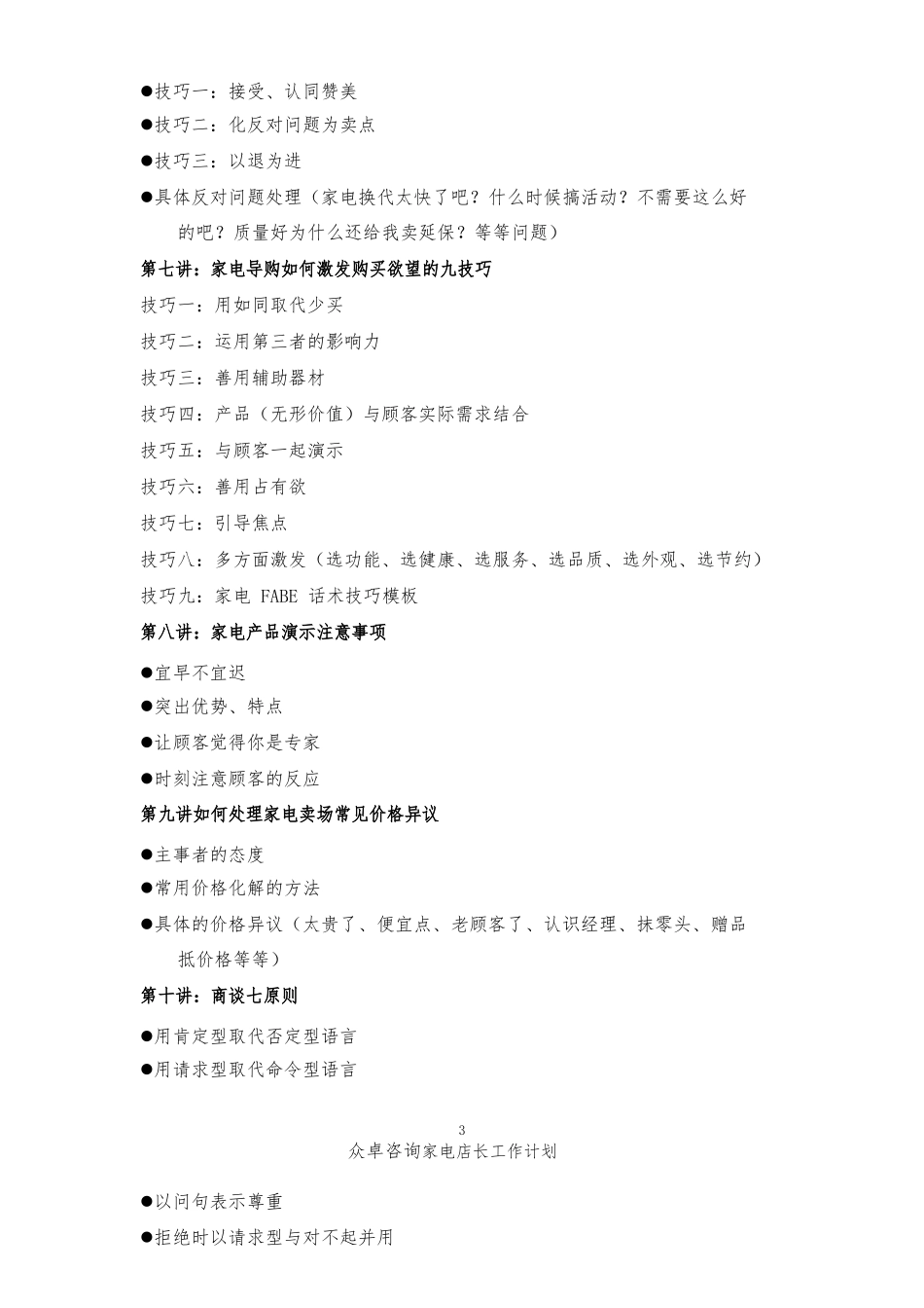 家电店长工作计划总结_第3页