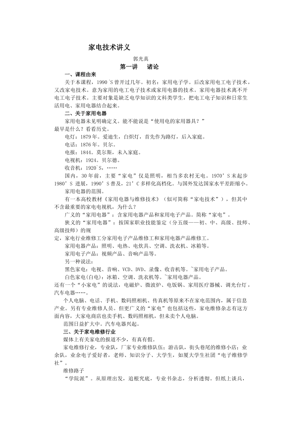 家电技术讲义_第1页