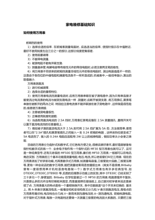 家电维修基础知识