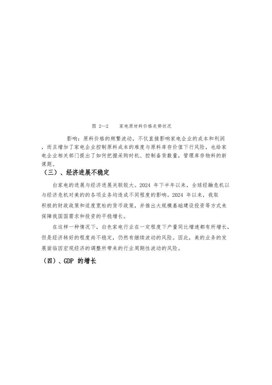 家电行业调查报告_第3页