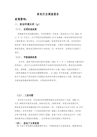 家电行业调查报告