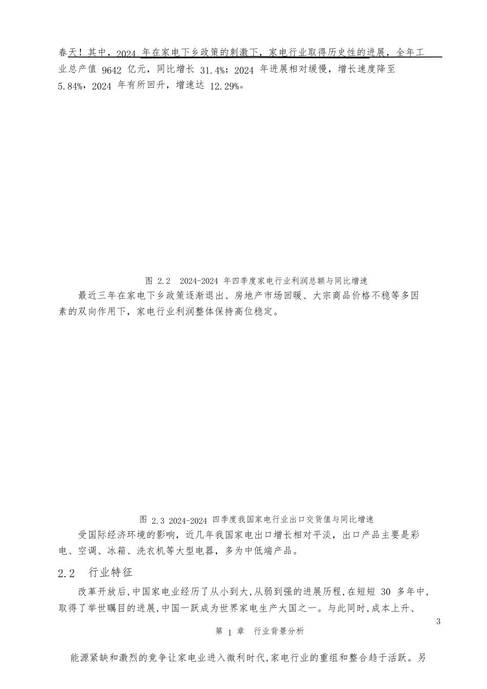 家电行业背景分析报告_第2页