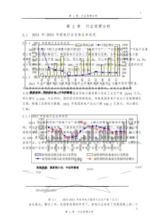 家电行业背景分析报告