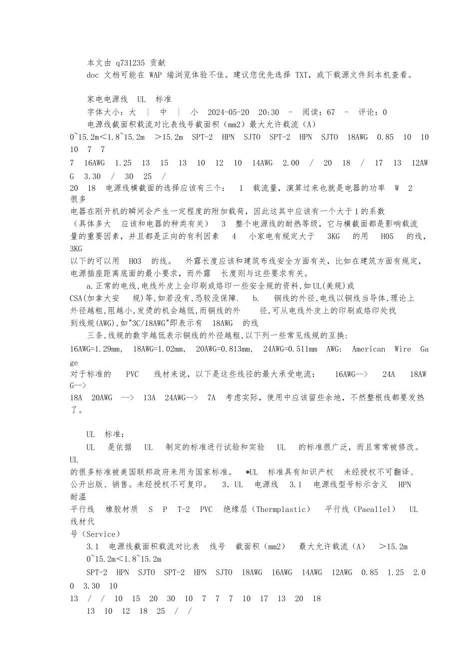 家电电源线UL标准_第1页