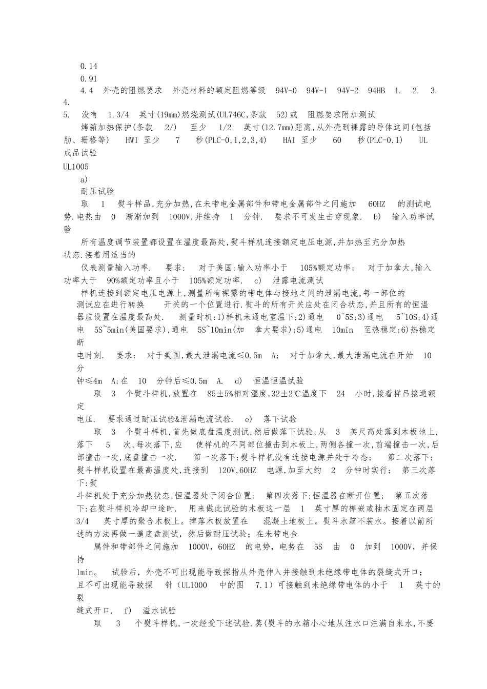家电电源线UL标准_第3页