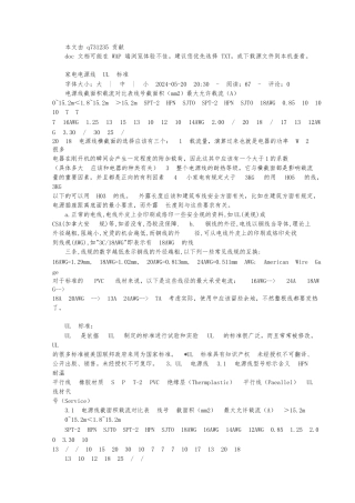 家电电源线UL标准