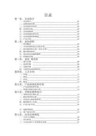 家纺培训手册范本床上用品类