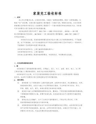 家装完工验收标准