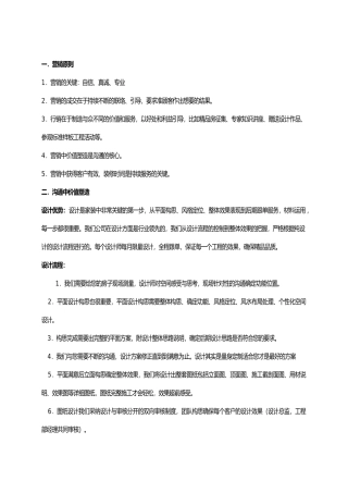 家装公司高效电话营销话术教程