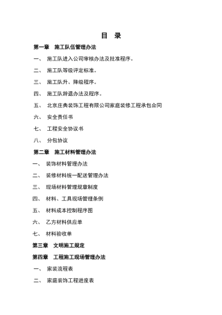 家装施工管理手册