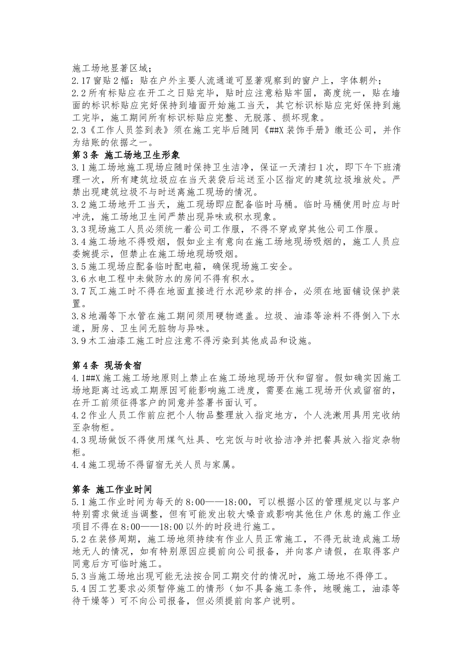 家装工地管理制度规范要求概述_第2页