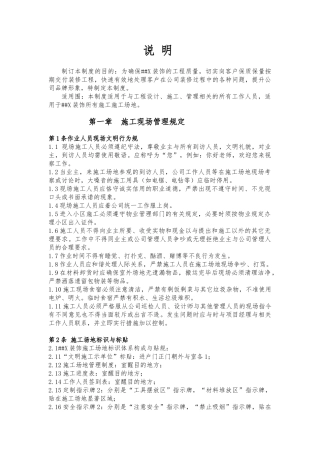 家装工地管理制度规范要求概述