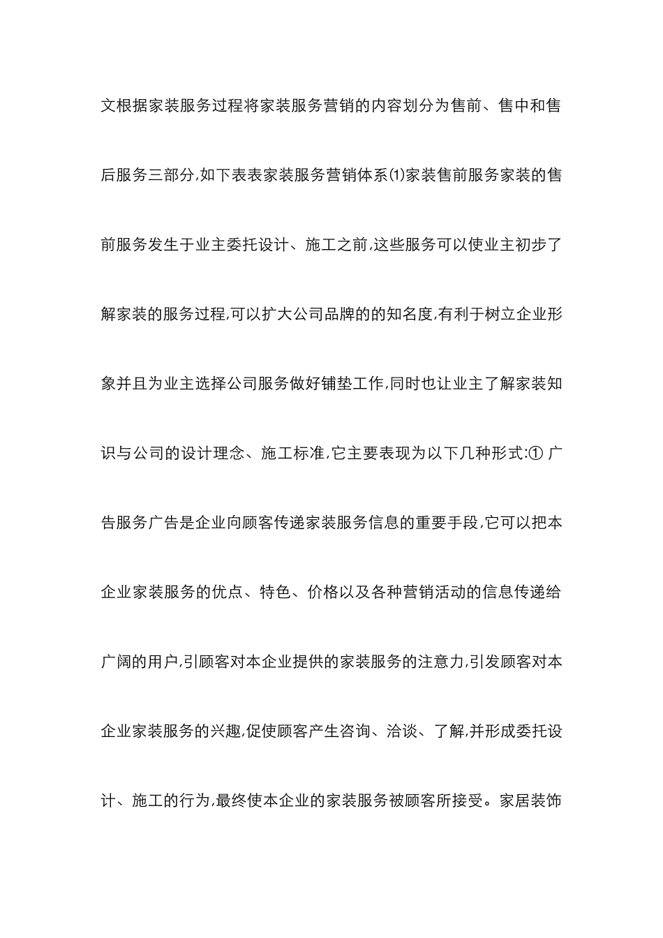 家装服务营销论文_第2页