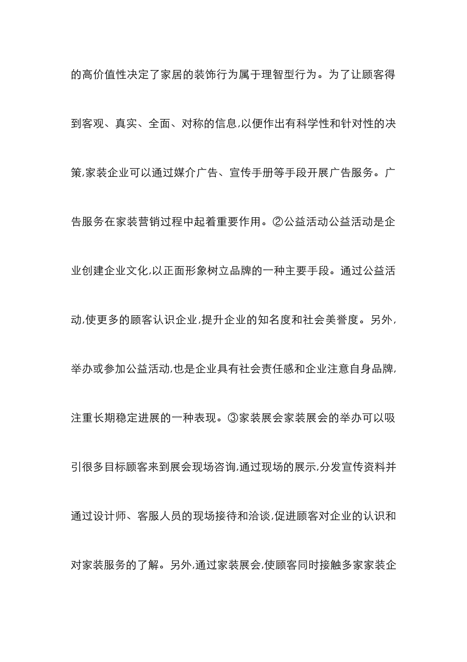 家装服务营销论文_第3页