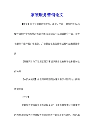 家装服务营销论文