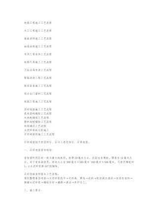 家装施工工艺流程图.