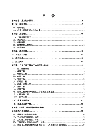 家税务局施工组织设计