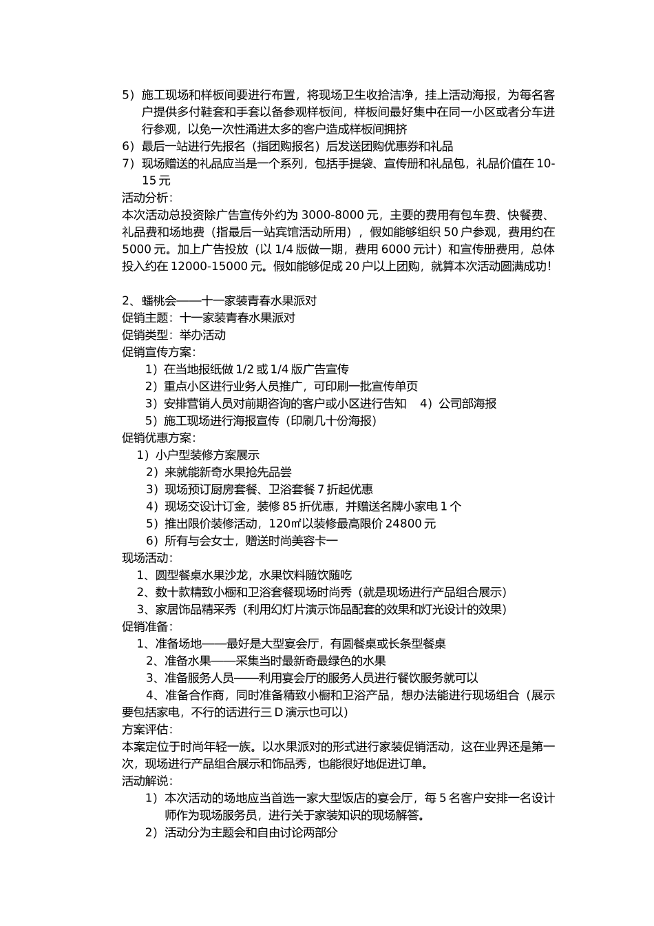 家装决胜十一促销方案_第2页