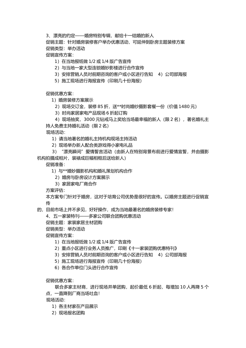 家装决胜十一促销方案_第3页