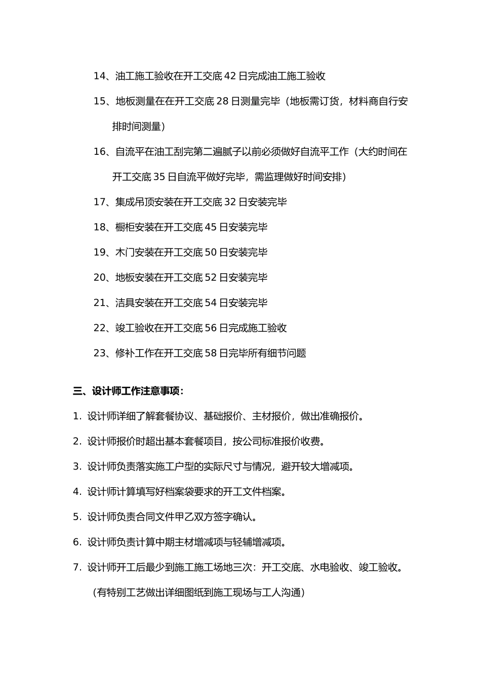 家装室内设计师工作职责_第2页