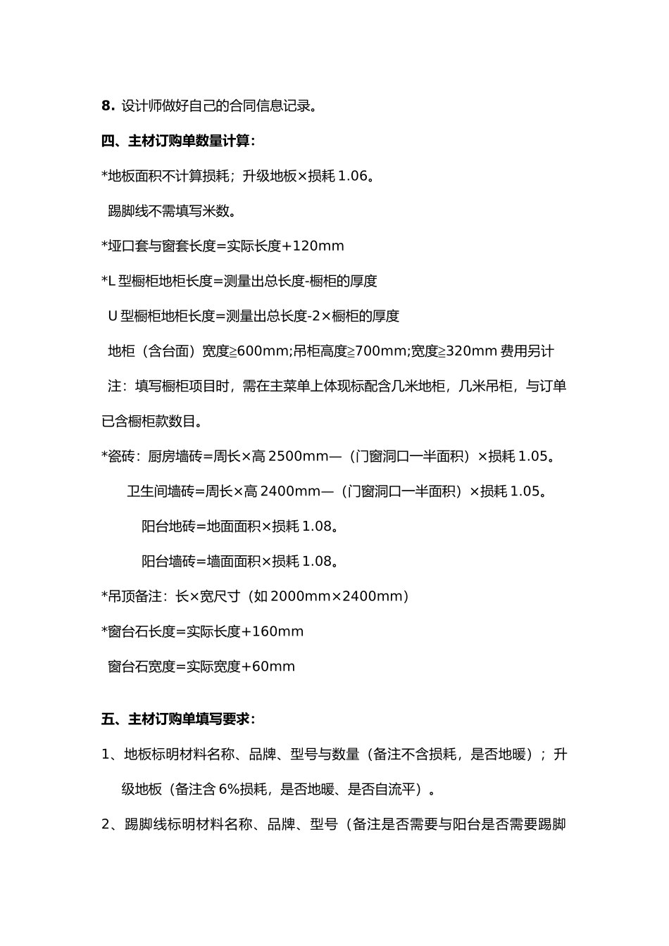 家装室内设计师工作职责_第3页