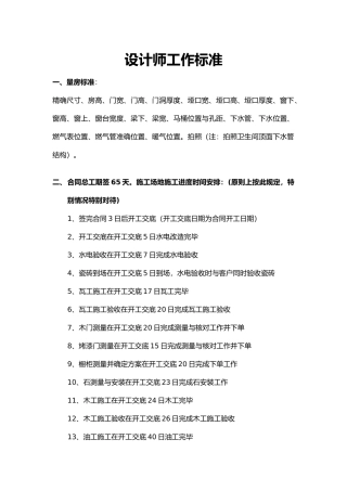 家装室内设计师工作职责