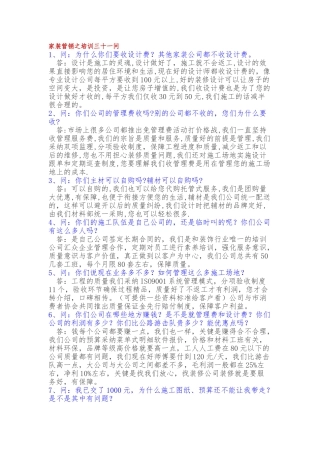 家装营销之电话培训三十一问