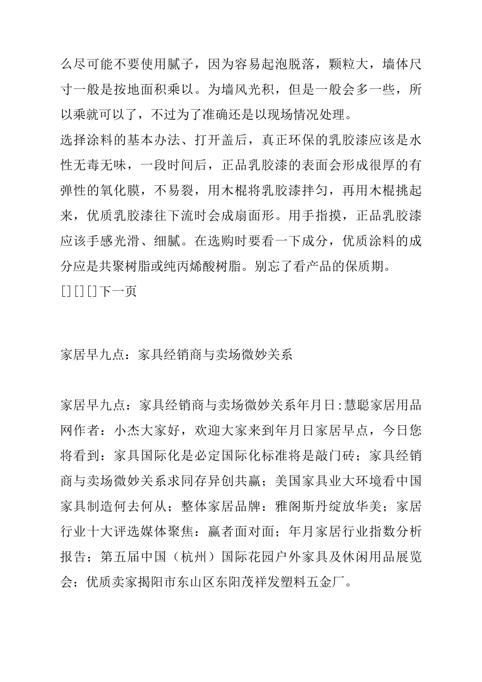 家装指南十六条最省钱的装修诀窍_第2页
