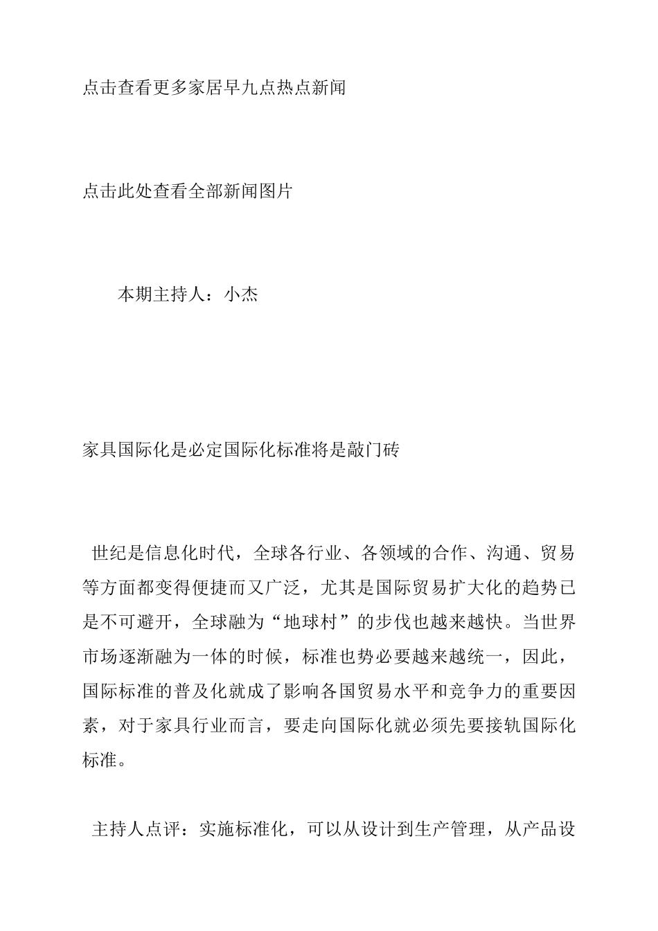 家装指南十六条最省钱的装修诀窍_第3页