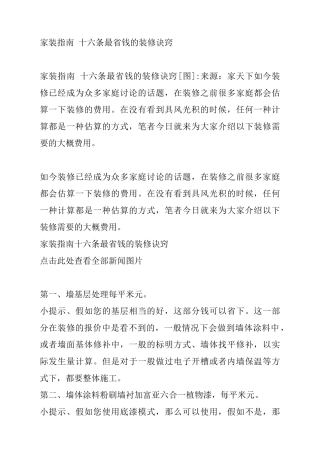 家装指南十六条最省钱的装修诀窍