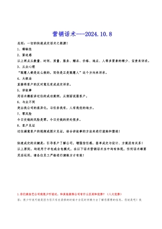 家装销售话术集