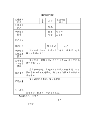 家访活动记录表样例05