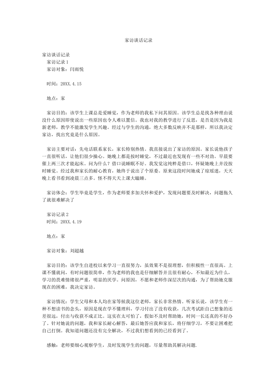 家访谈话记录_第1页